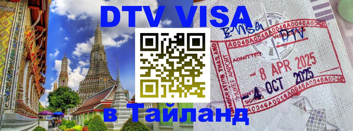 Оформление DTV визы под ключ: стоимость и тарифы, только загранпаспорт - Сочи 